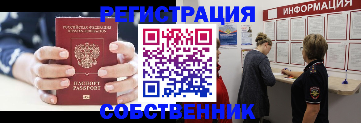 временная регистрация в квартире в Абдулино