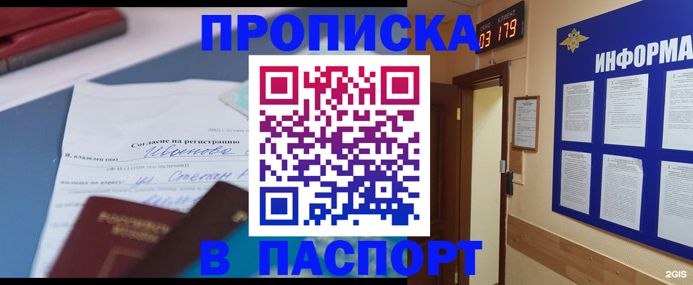 временная регистрация для всех в Абдулино