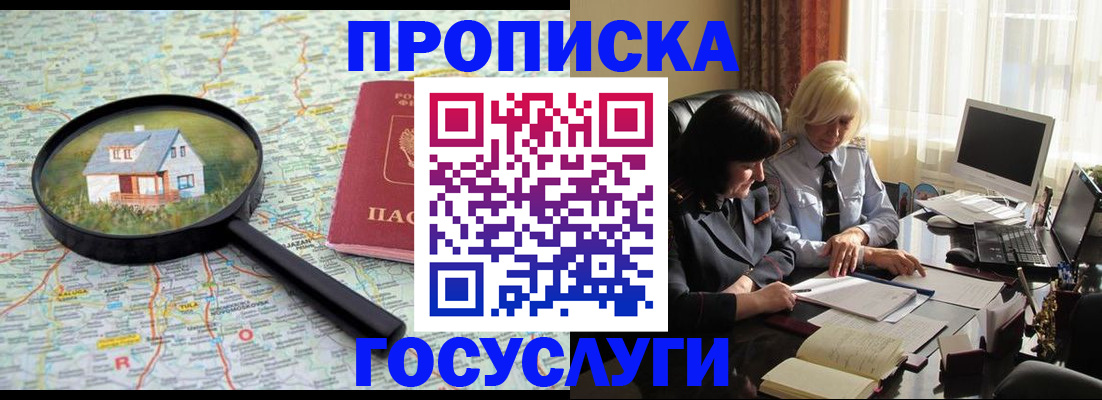 прописка 2025 в Абдулино